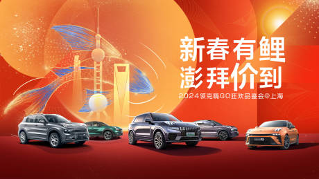 源文件下载【新年汽车背景板】编号：55550021526075975