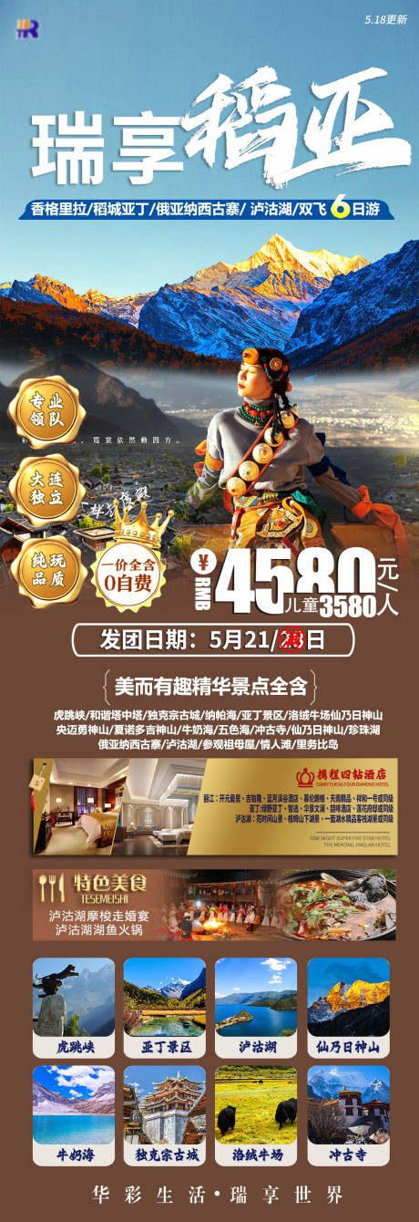 源文件下載【瑞享麗江】編號：15290021532734145