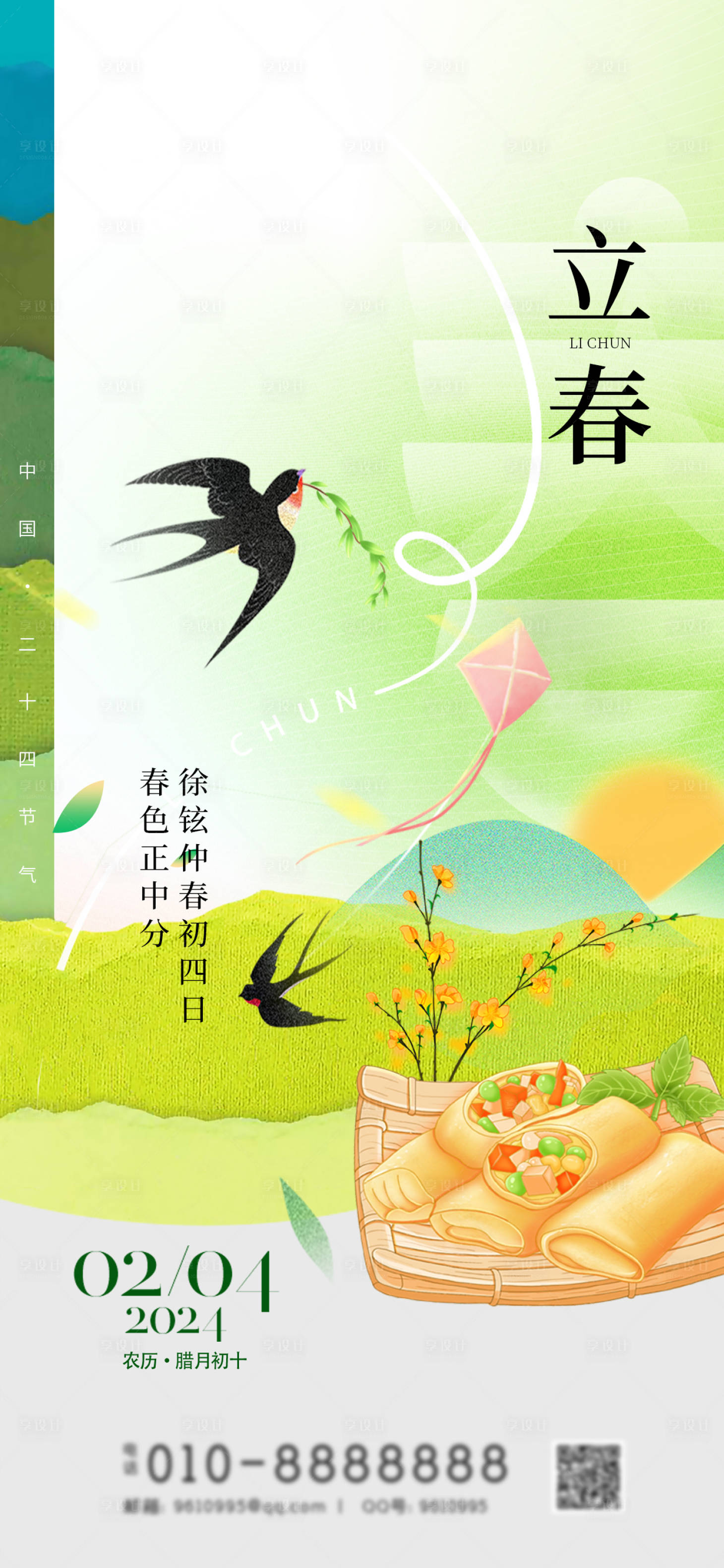 源文件下载【享设计】搜索编号：31120021781207131【立春节气海报】