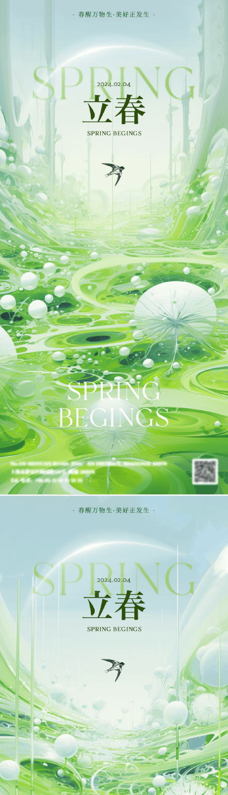 源文件下载【二十四节气海报立春】编号：36330021582679088