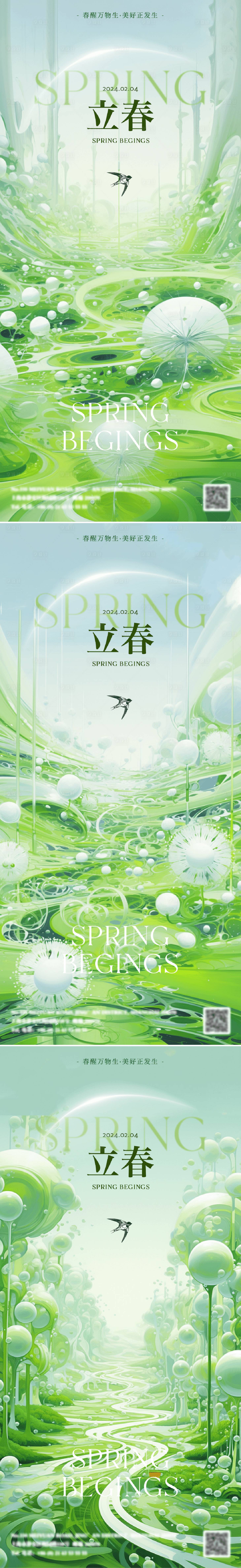 源文件下載【二十四節氣海報立春】編號：36330021582679088