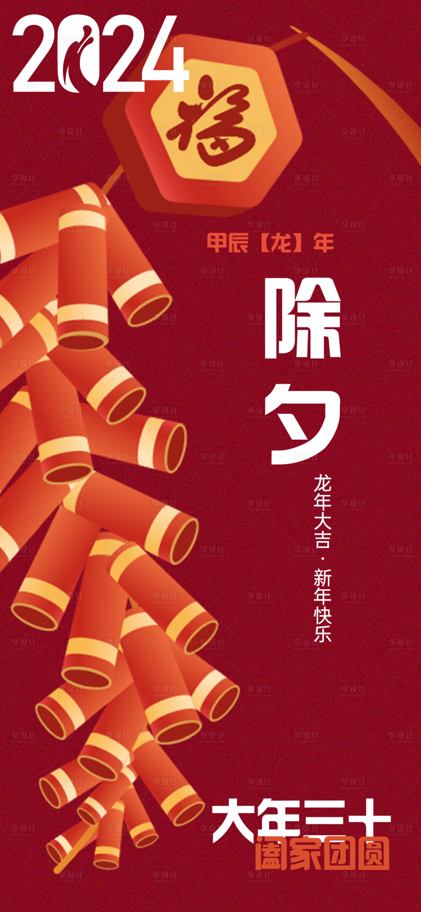 源文件下载【除夕海报】编号：15130021728368490