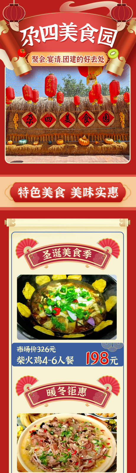 源文件下载【美食活动长图】编号：46780021632489155