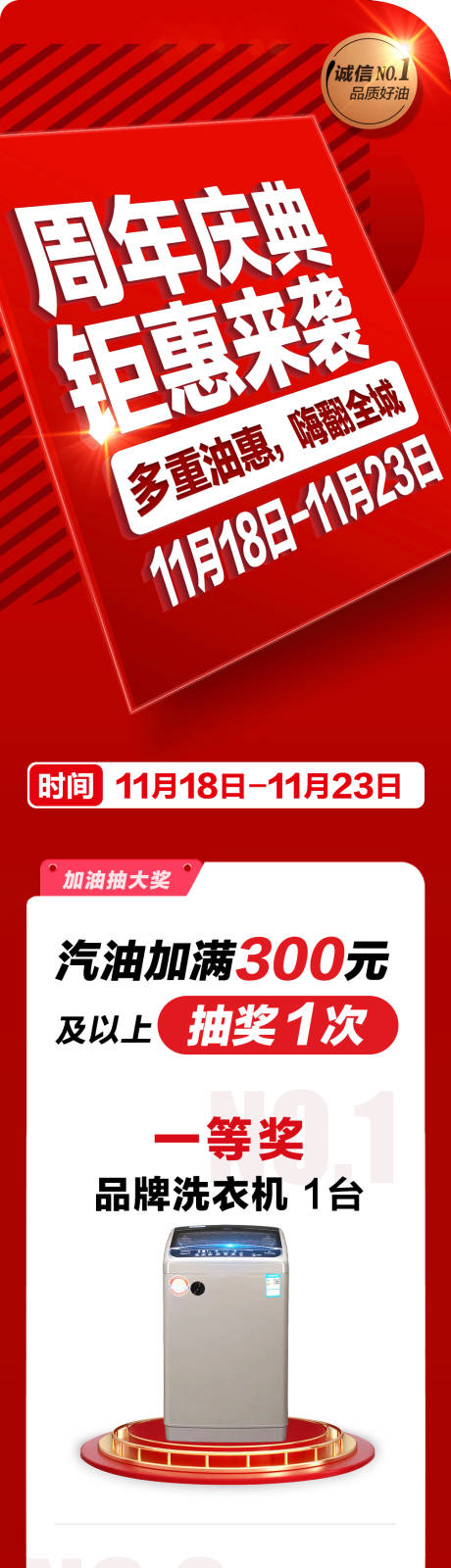 源文件下载【享设计】搜索编号：33140021502967564【周年庆钜惠来袭活动长图海报】