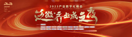 源文件下载【年会晚宴主视觉活动展板】编号：23690021680063206
