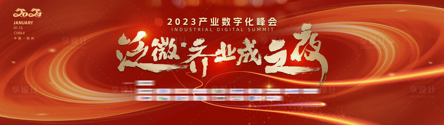 源文件下載【享設計】搜索編號：23690021680063206【年會晚宴主視覺活動展板】