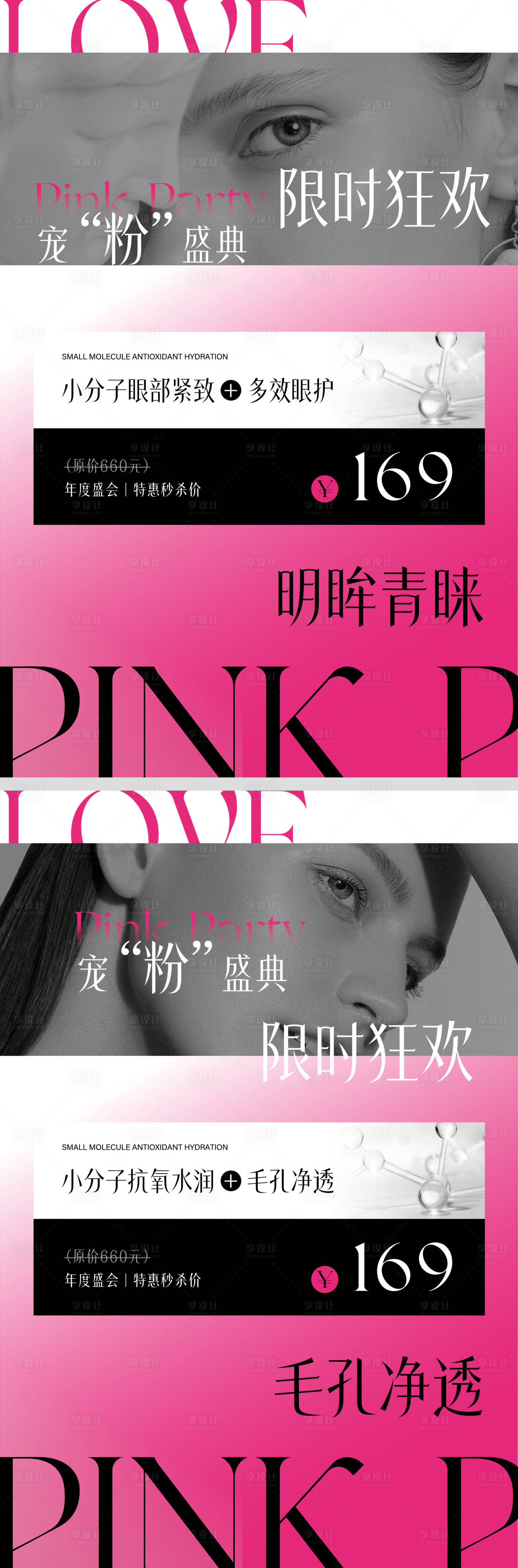 源文件下载【享设计】搜索编号：52160021687514415【医美周年庆高级促销海报】