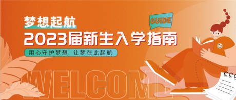 入学指南banner