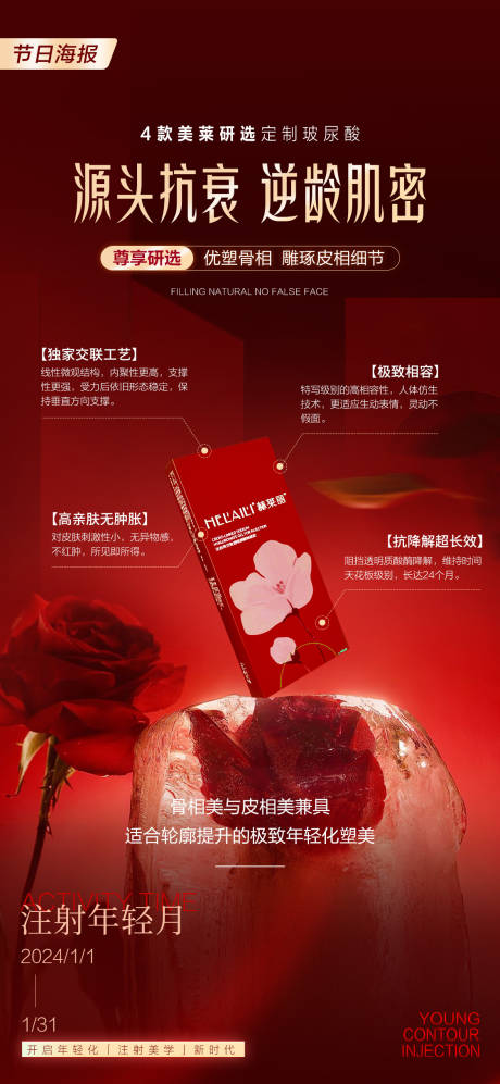 源文件下载【医美产品海报】编号：42980021290885230