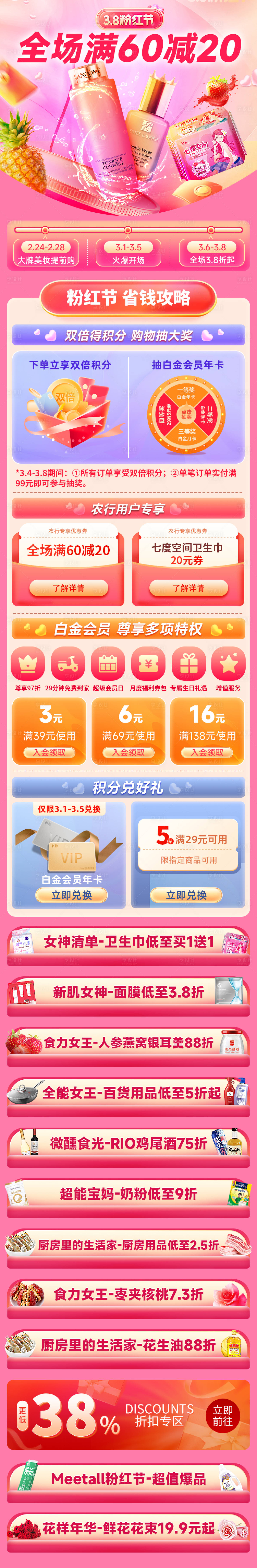 源文件下载【女神节活动长图】编号：33280021308354607