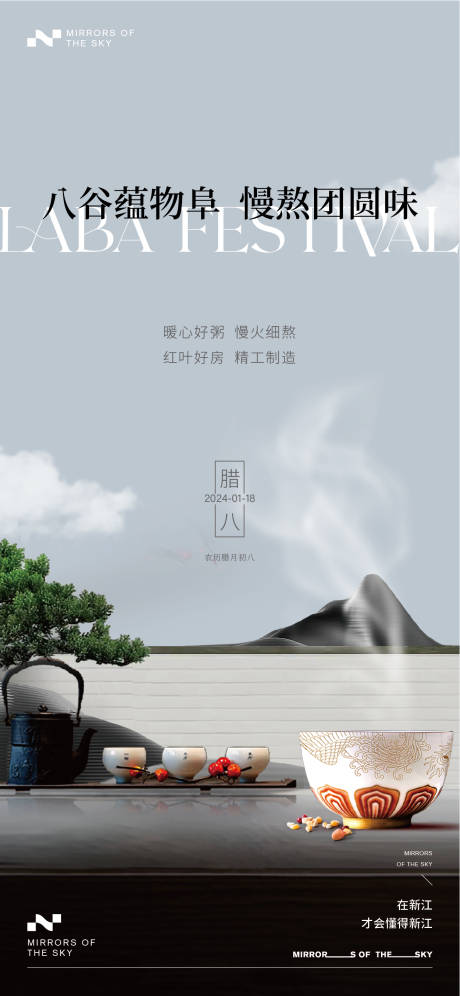 源文件下载【腊八节海报】编号：20240110162455474