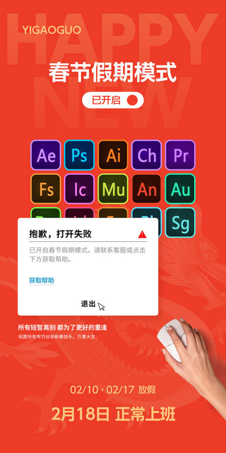 源文件下载【春节放假通知海报】编号：50140021759255297