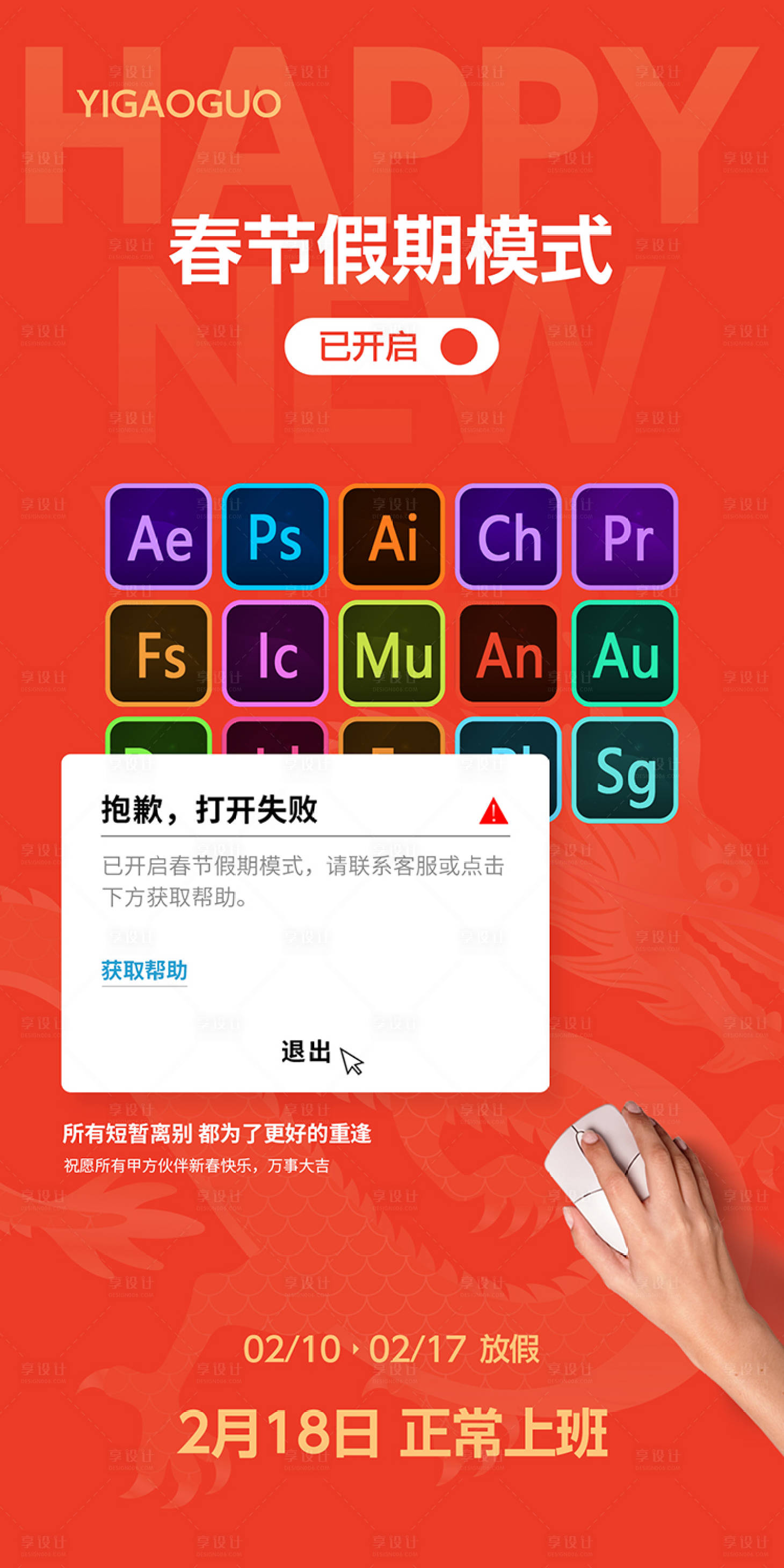 源文件下載【春節放假通知海報】編號：50140021759255297
