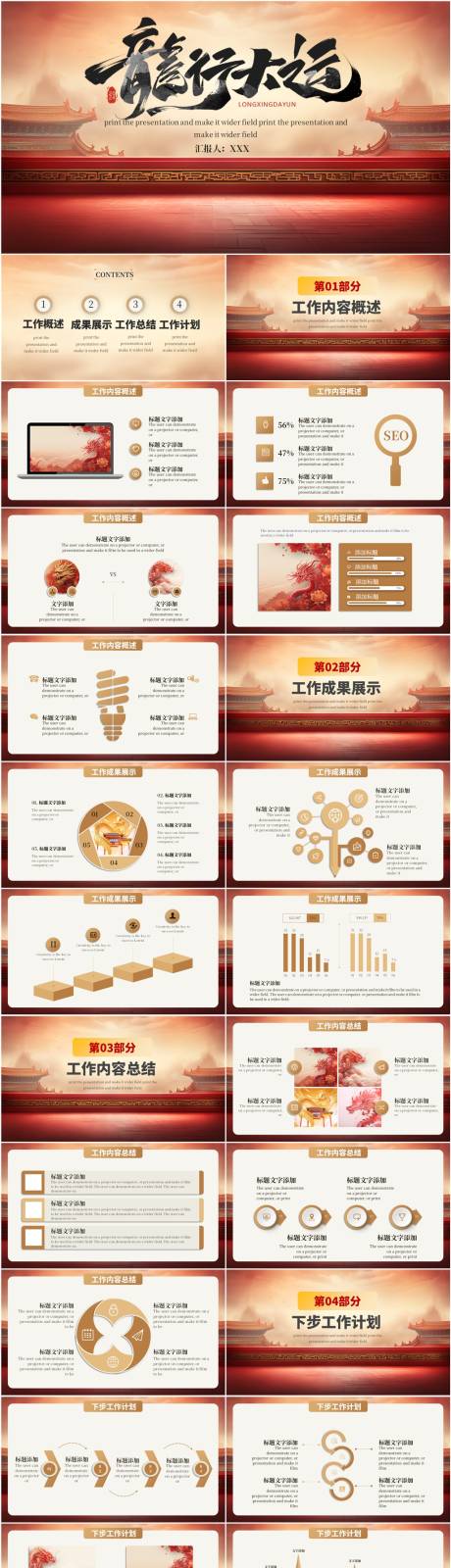源文件下载【红色传统中国风龙行大运PPT】编号：89290021745362201