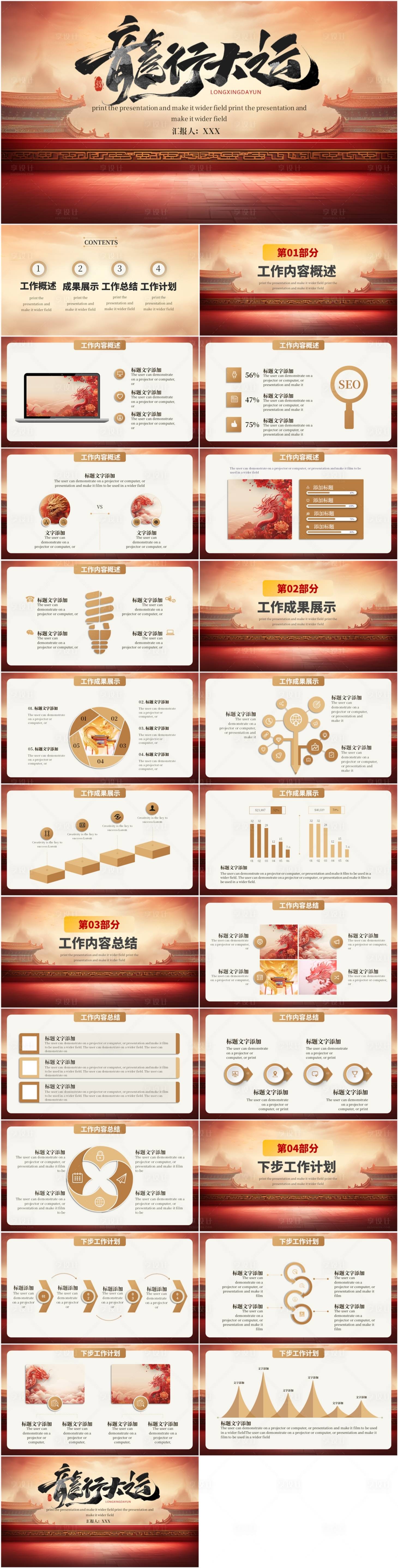 源文件下载【享设计】搜索编号：89290021745362201【红色传统中国风龙行大运PPT】