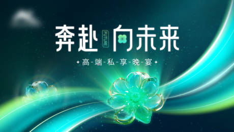 源文件下载【高端绿金晚宴年会主kv】编号：97640021599499998
