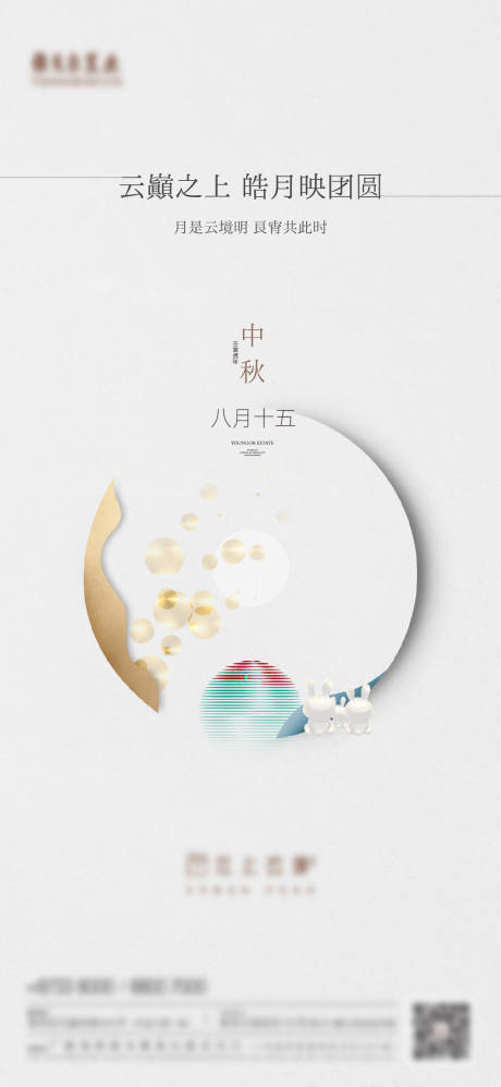 源文件下載【享設(shè)計】搜索編號：65840021782707250【中秋節(jié)日海報】