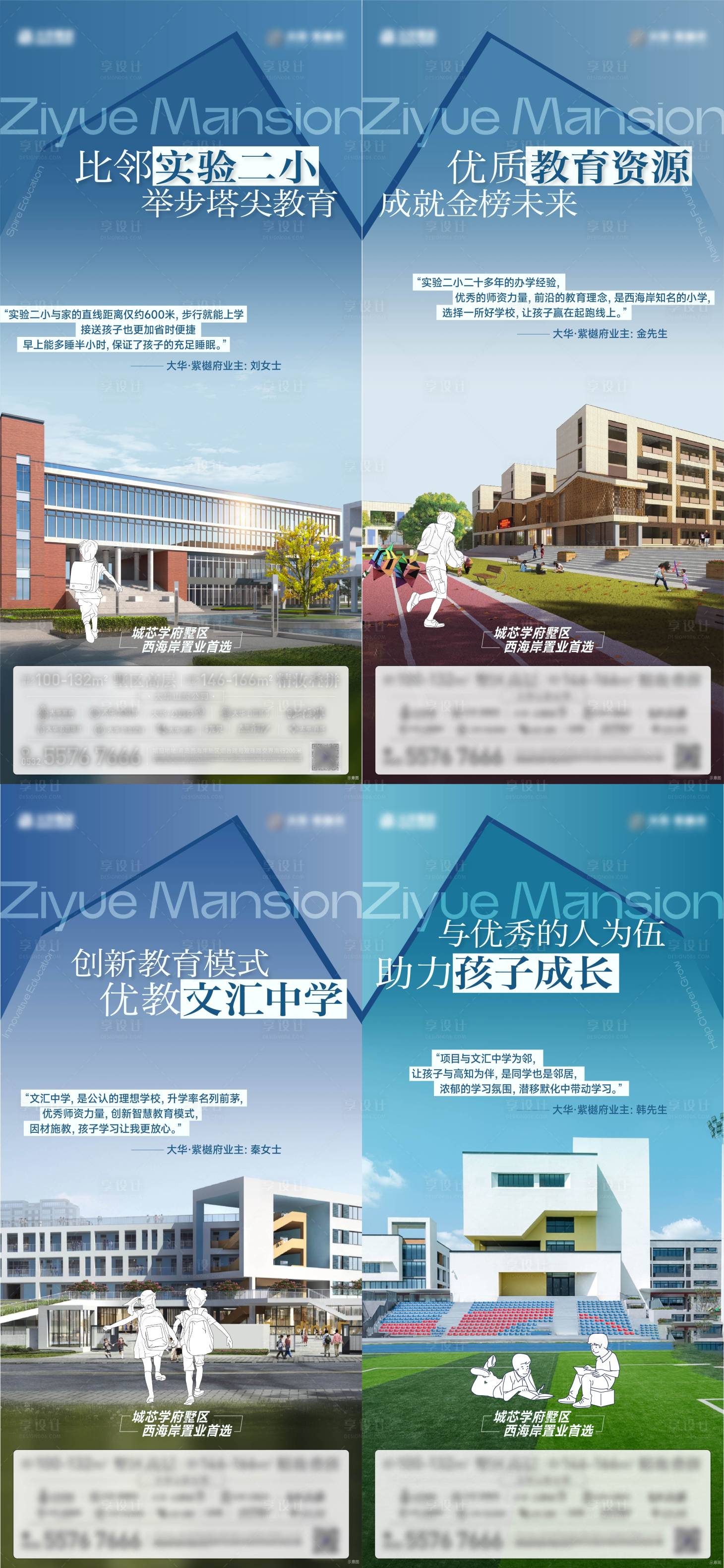 源文件下載【享設計】搜索編號：53180021388742860【地產學區價值系列海報】
