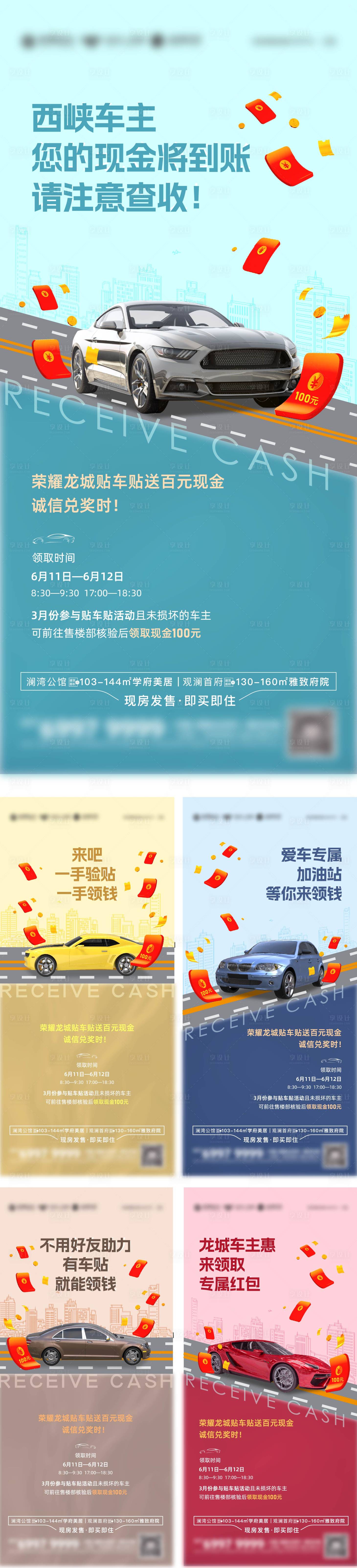源文件下載【地產貼車貼創意系列海報】編號：48110021705978686