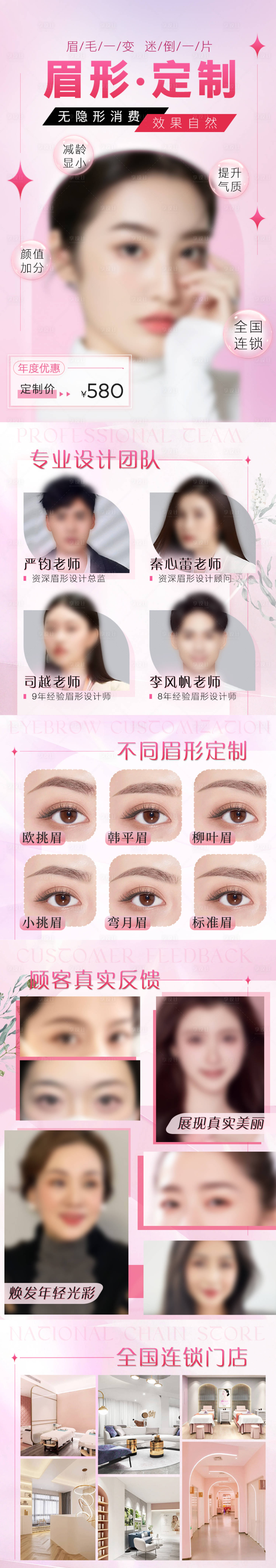 源文件下載【醫美半永久紋眉詳情頁落地頁】編號：49840021363831547