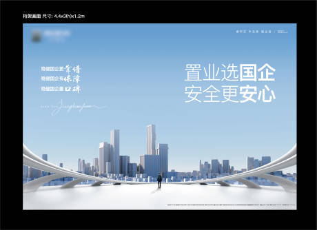 源文件下载【地产国企海报】编号：29330021626968248