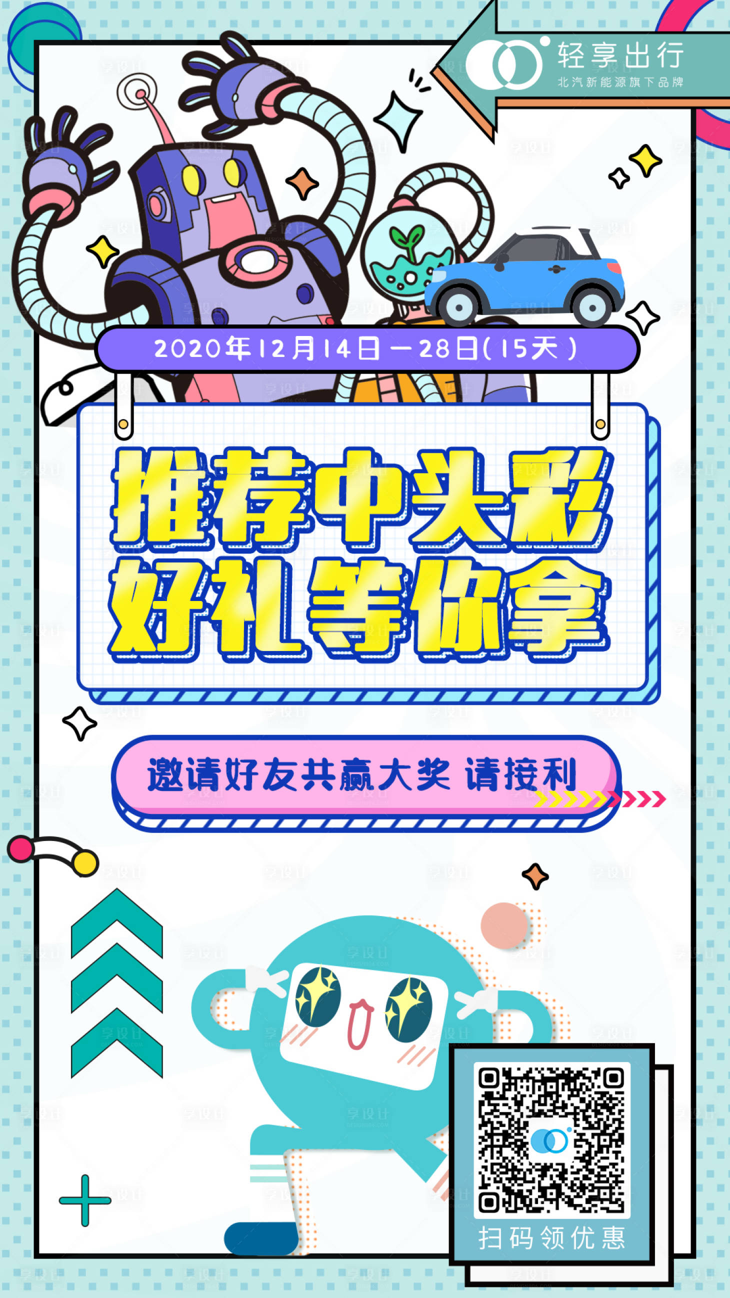 源文件下载【享设计】搜索编号：92880021343835071【活动海报】