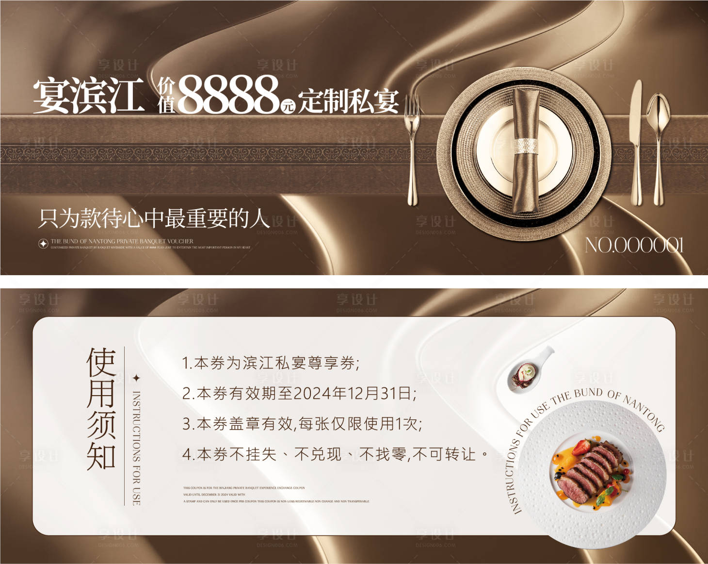 源文件下载【享设计】搜索编号：53780021532007556【宴会券】