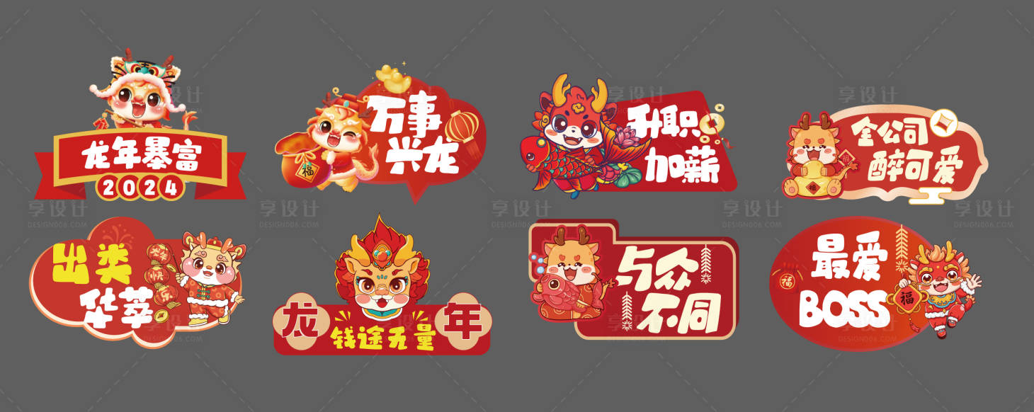 源文件下载【享设计】搜索编号：75020021543839165【年会龙年拍照KT板手举牌】