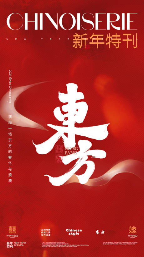 源文件下載【享設計】搜索編號：37240021716924491【新年特刊海報】