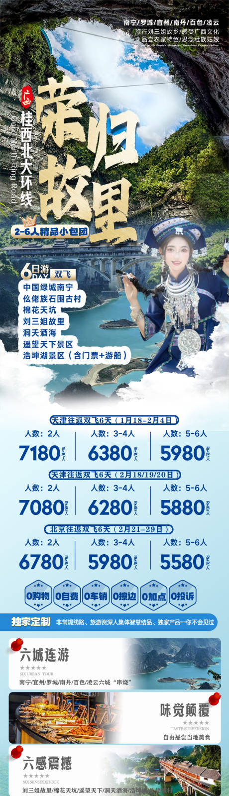 源文件下载【广西旅游海报  】编号：34460021833652862