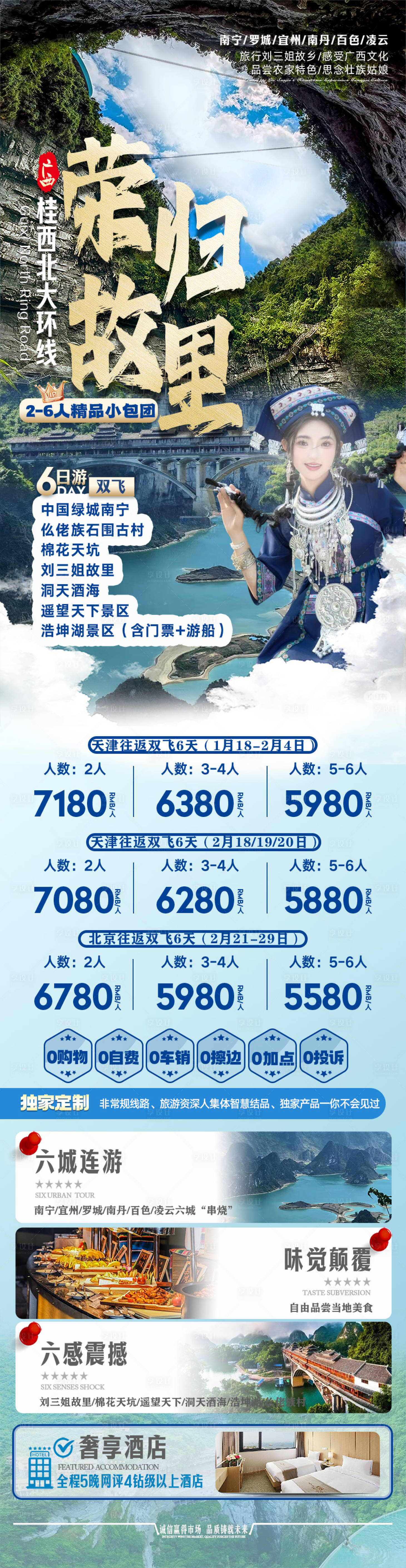 源文件下载【享设计】搜索编号：34460021833652862【广西旅游海报  】