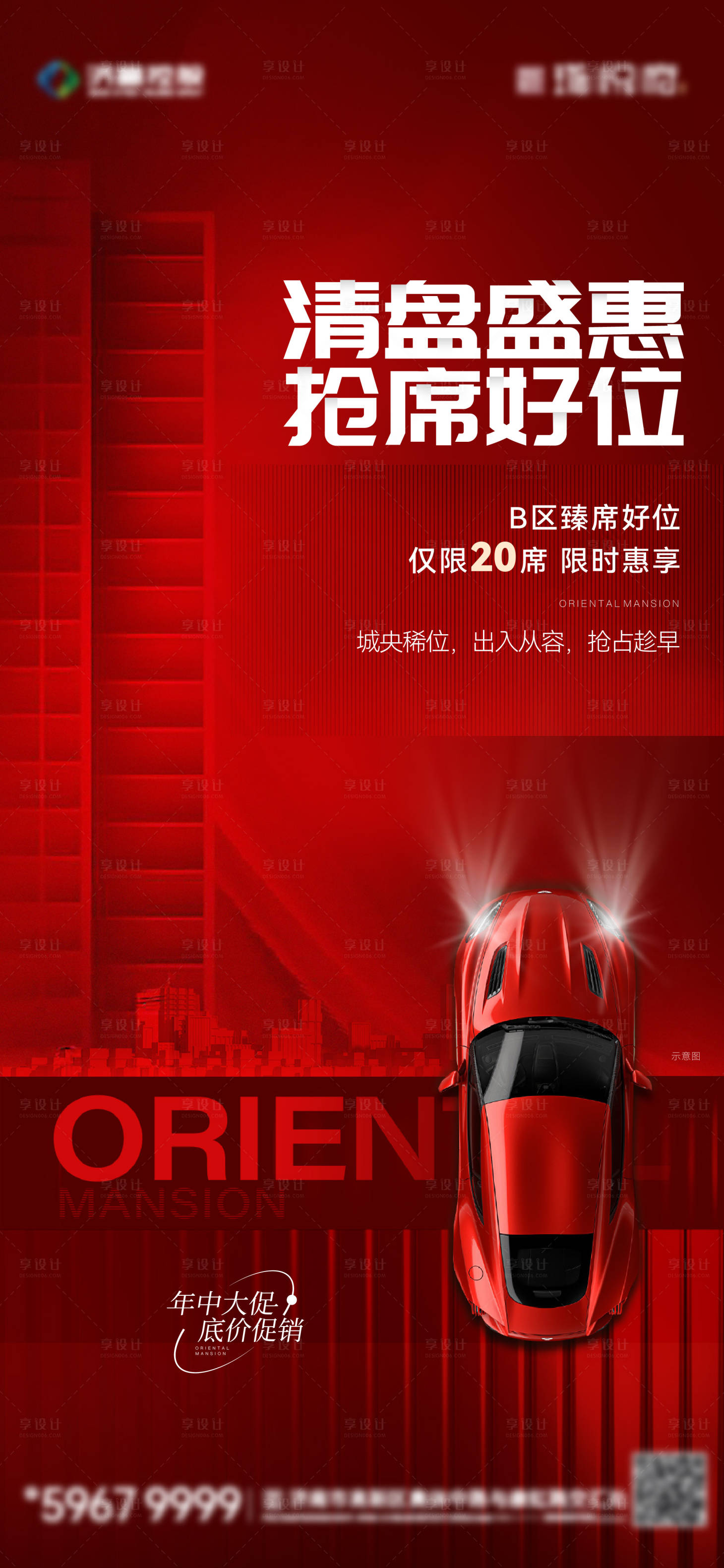 源文件下載【享設計】搜索編號：42220021350779713【車位熱銷海報】