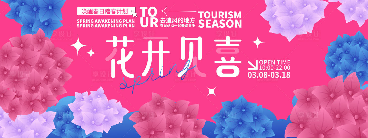 源文件下載【享設(shè)計】搜索編號：41340021808832989【花開見喜背景板】