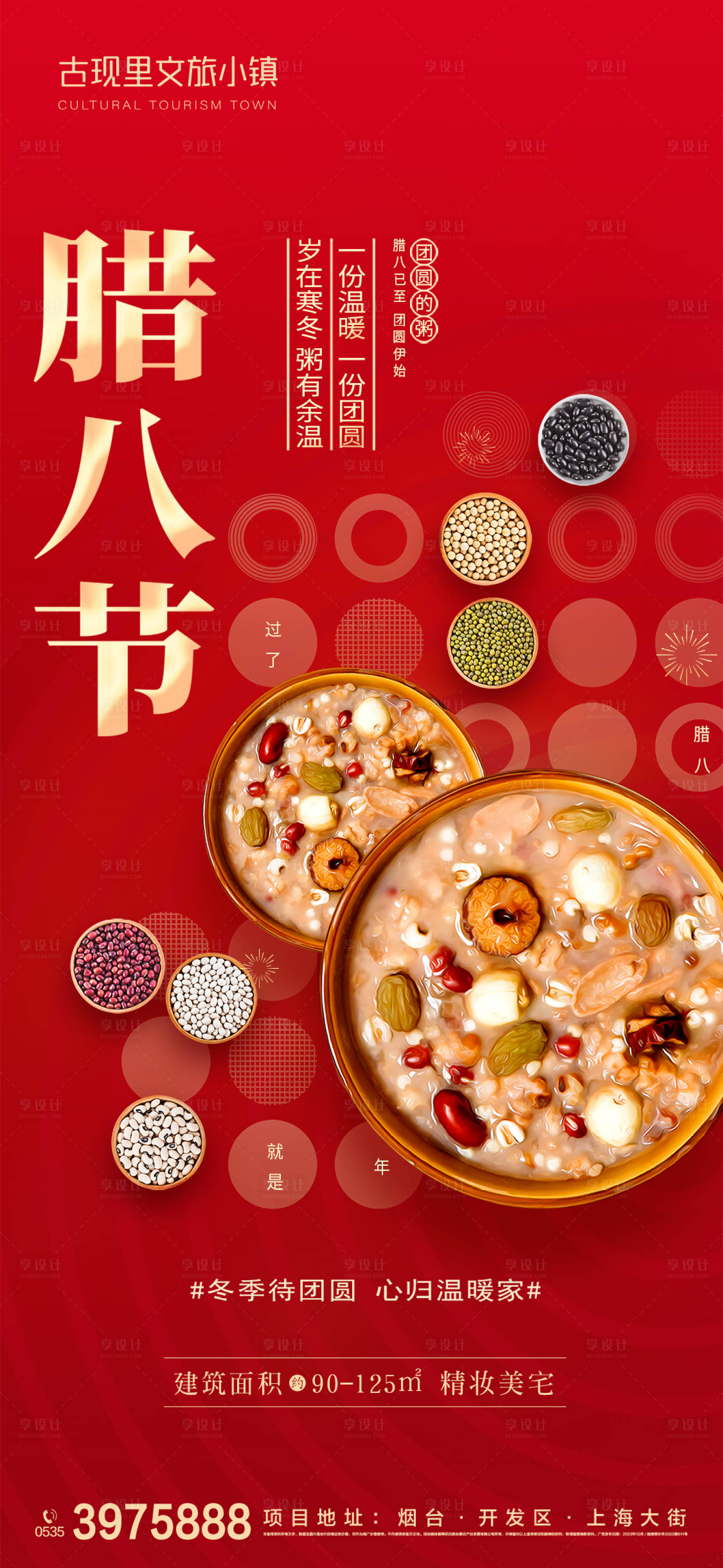 源文件下载【地产中式腊八节海报】编号：59980021569073592