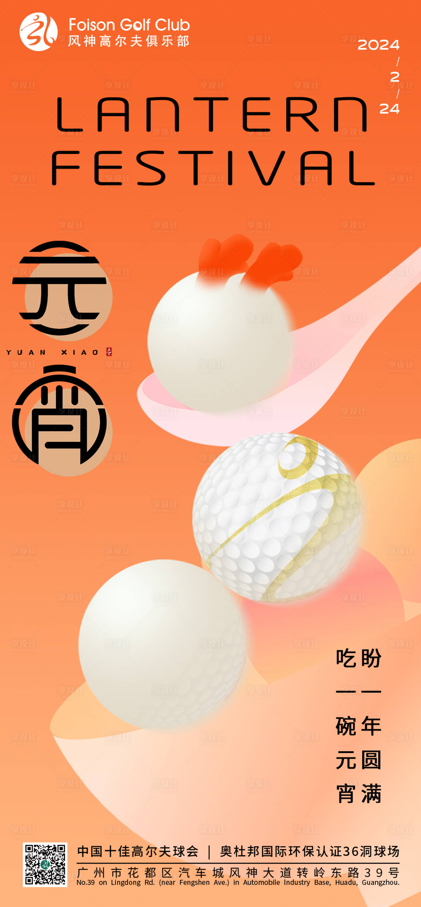 源文件下载【元宵节海报】编号：25750021499116355