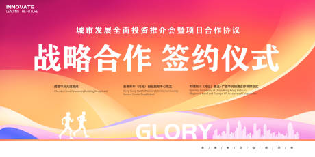 源文件下载【会议签约仪式展板】编号：84170021550512519