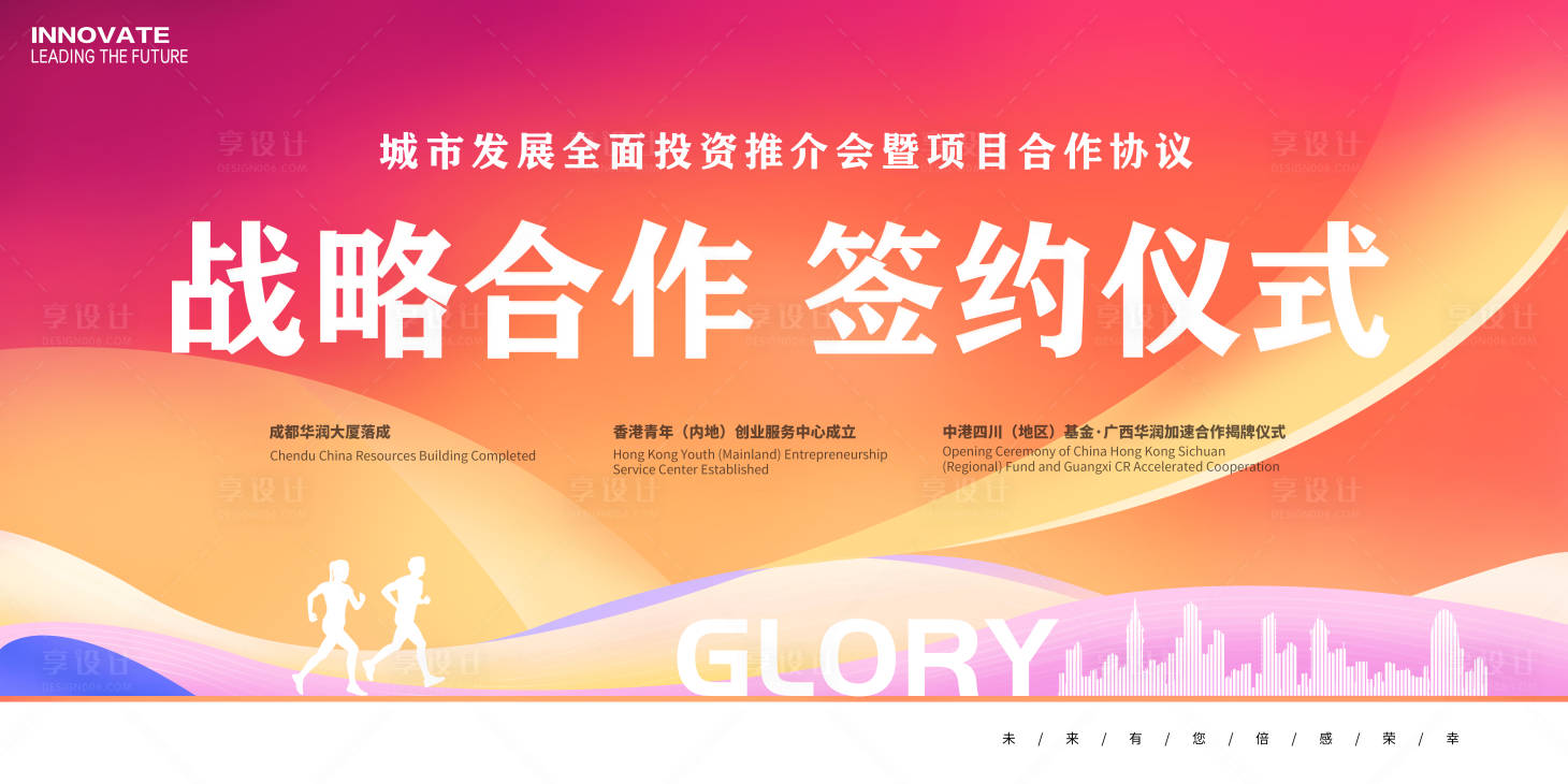 源文件下載【享設計】搜索編號：84170021550512519【會議簽約儀式展板】