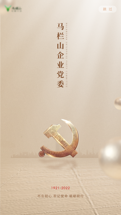 源文件下载【享设计】搜索编号：77640021752567883【党建小程序封面海报】