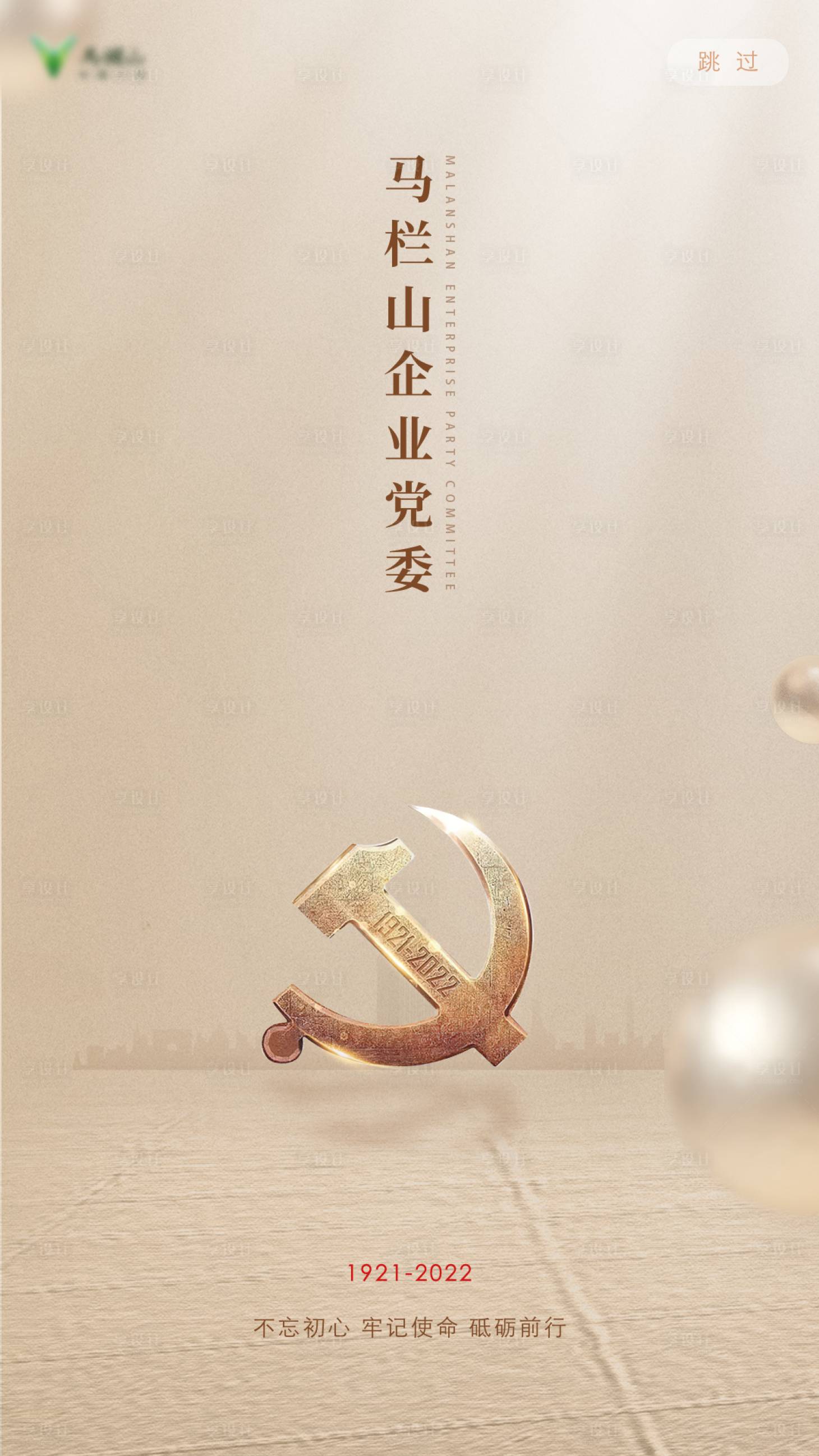 源文件下载【享设计】搜索编号：77640021752567883【党建小程序封面海报】