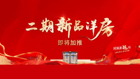 源文件下載【洋房加推】編號：44510021457665134