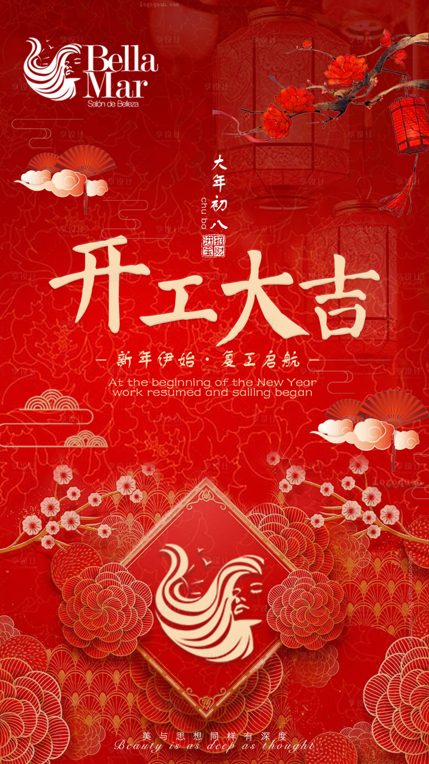 源文件下载【享设计】搜索编号：87260021381747726【2024医美开工大吉喜庆海报】
