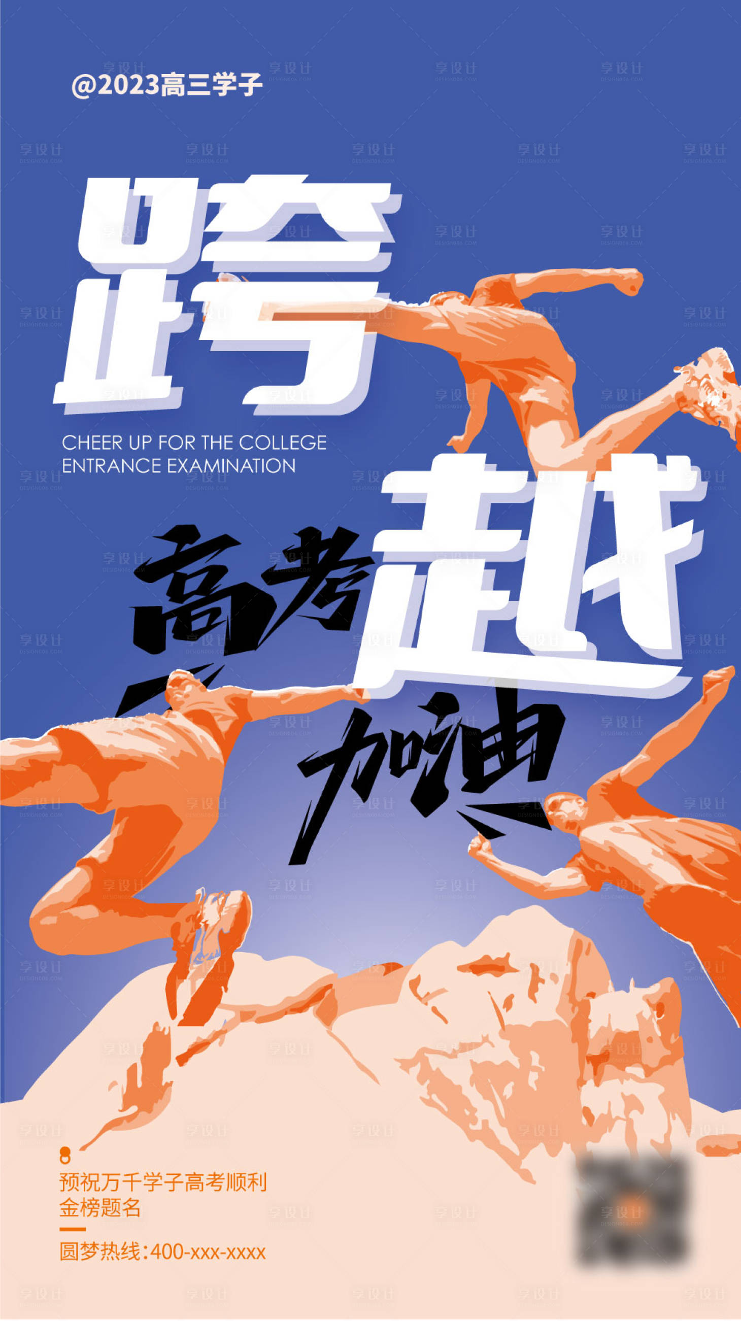 源文件下载【享设计】搜索编号：26350021707722805【高考加油海报】