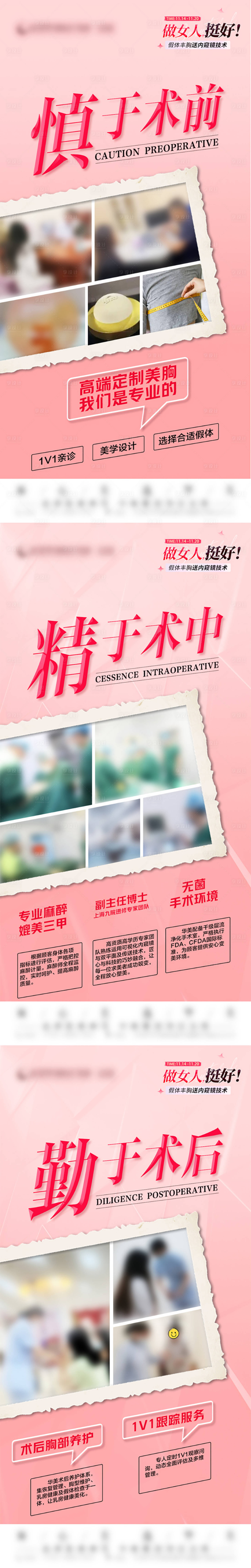 源文件下載【享設(shè)計】搜索編號：74760021446528985【技術(shù)品牌術(shù)前術(shù)中術(shù)后三宮格】