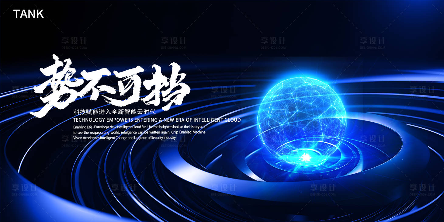 源文件下载【享设计】搜索编号：54650021838247210【凝聚科技主视觉】