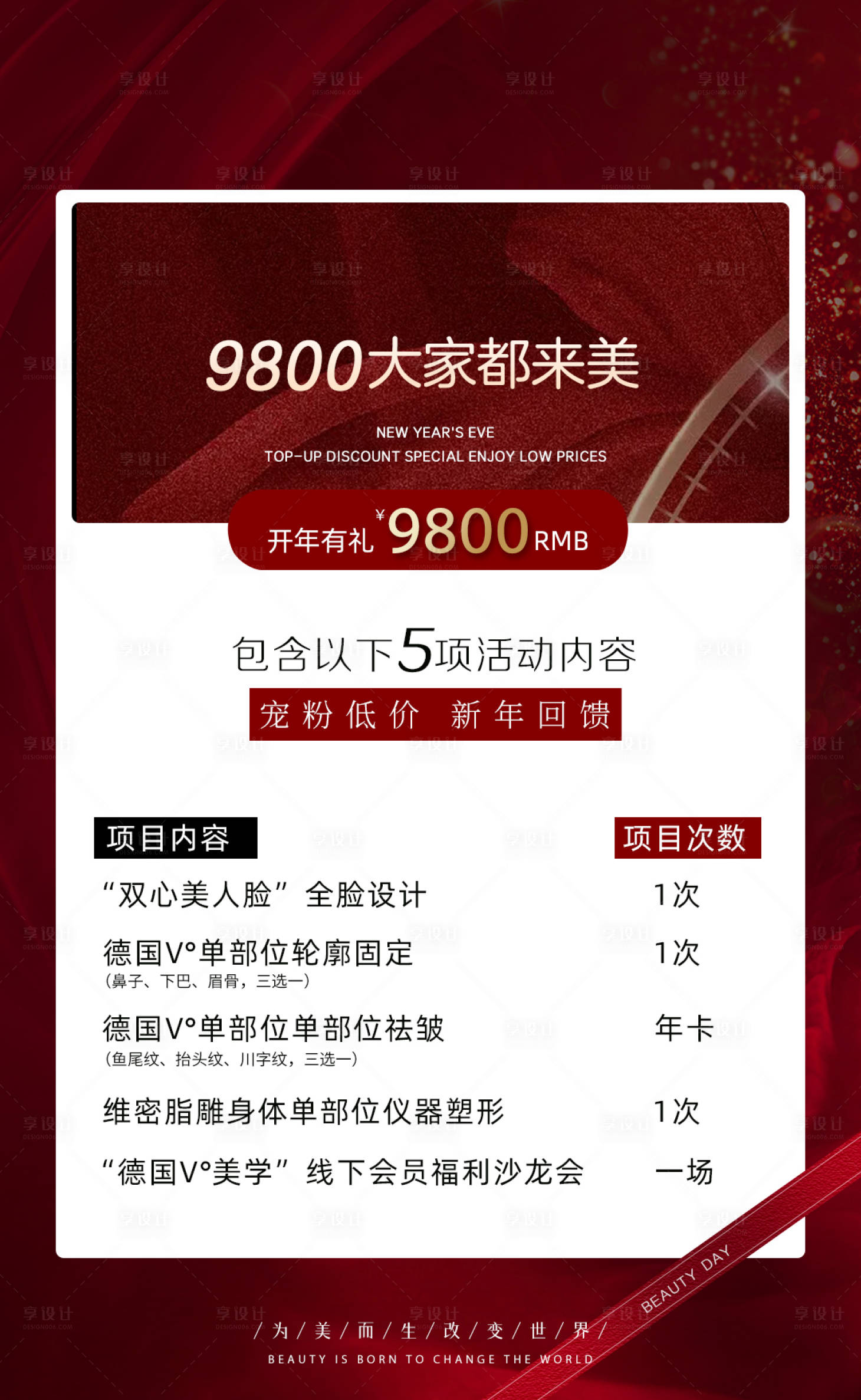 源文件下载【享设计】搜索编号：60230021471048480【医美活动卡项海报】