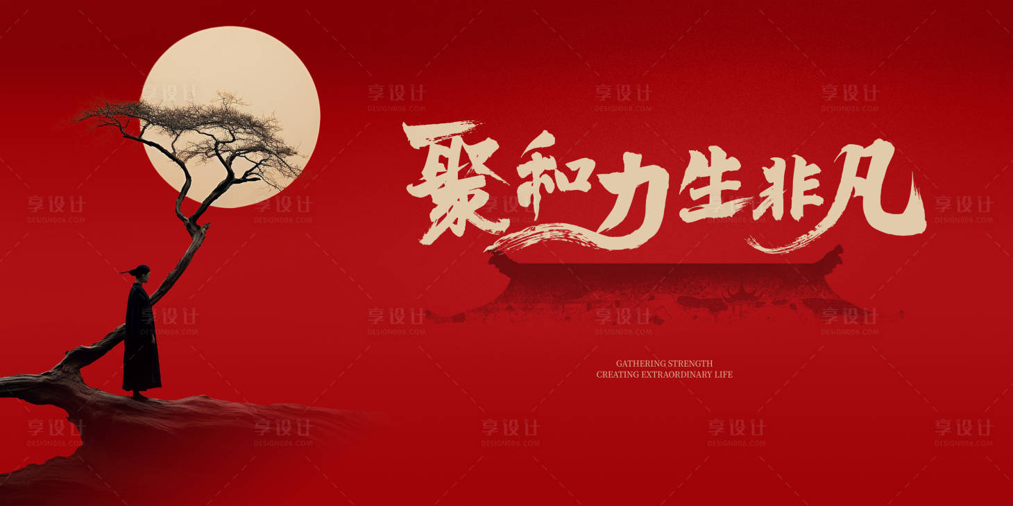 源文件下載【享設計】搜索編號：52000021282477462【春節年會展板】