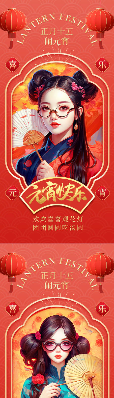 源文件下载【元宵节海报】编号：83900021520337298