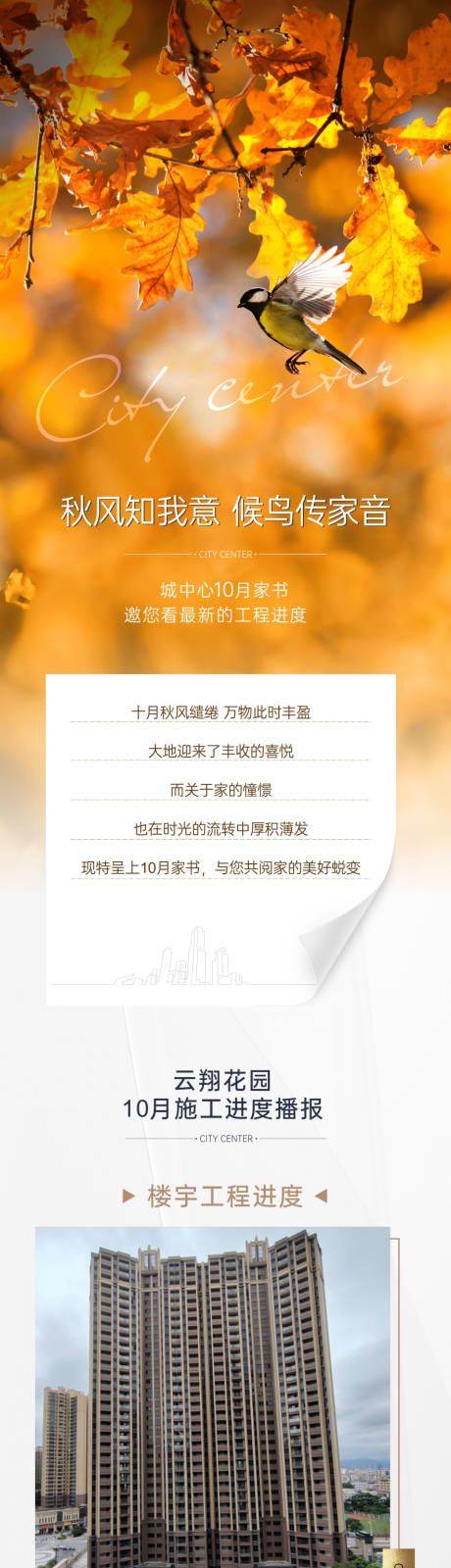 源文件下载【享设计】搜索编号：84790021660393991【10月份家书长图】