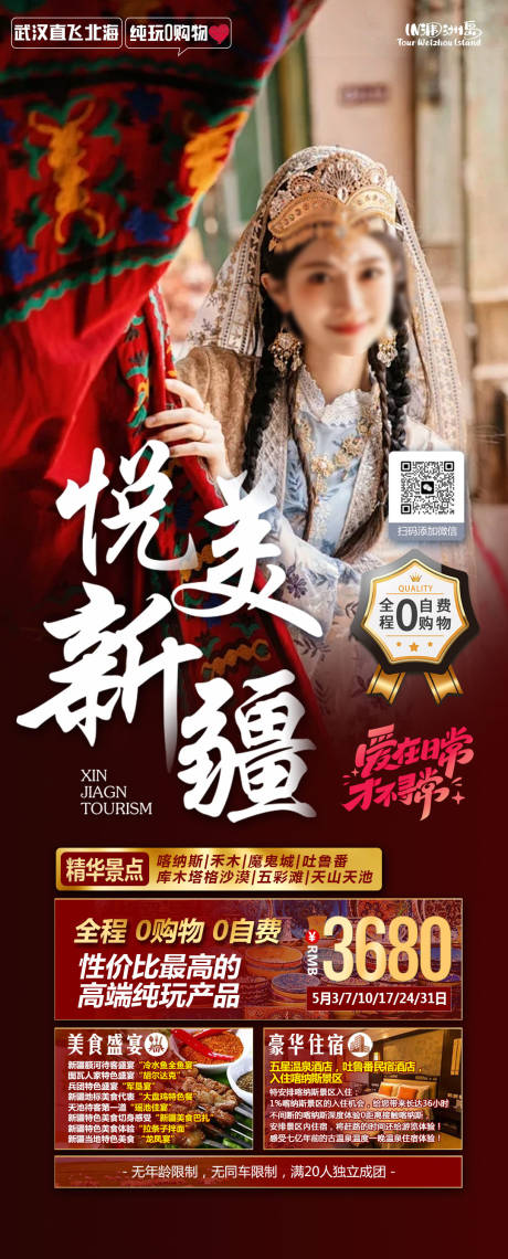 源文件下载【享设计】搜索编号：38220021824315561【新疆旅游海报新疆海报南疆喀什 】