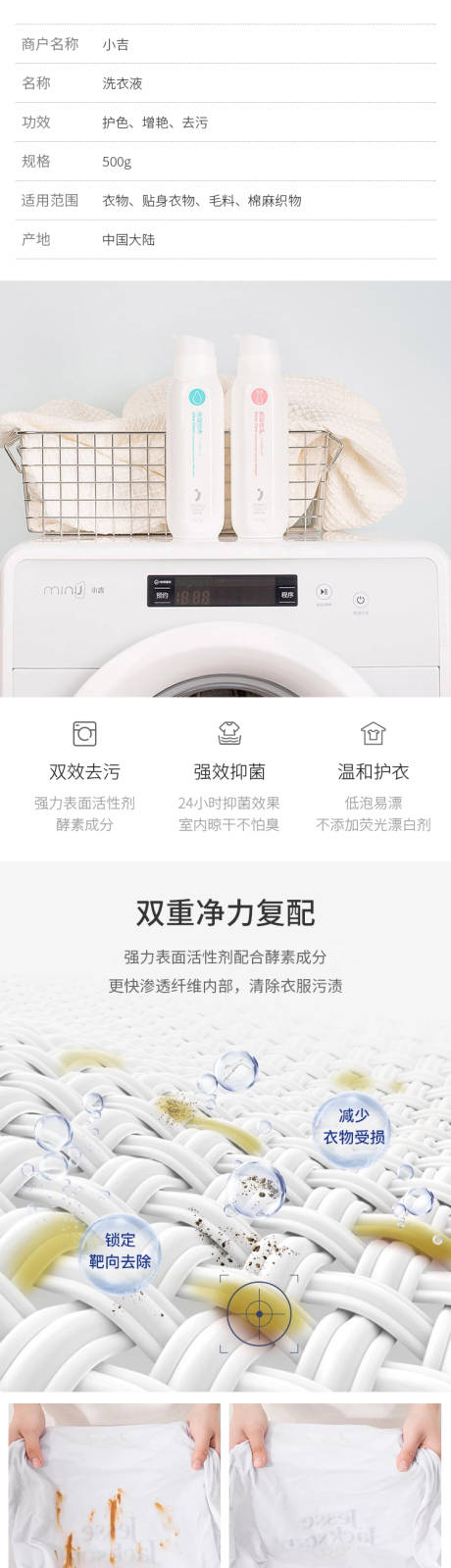 源文件下载【洗衣液详情页】编号：10290021290568204